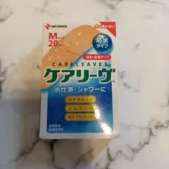 未使用　ケアリーヴ　防水タイプ　Мサイズ　20枚入のサムネイル