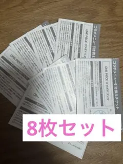 【8枚セット】ラウワン ワンピードリンク 引換券 横浜綱島店