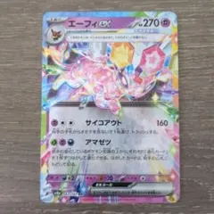 エーフィ ポケモンカードゲーム