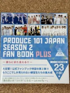PRODUCE 101 JAPAN SEASON 2 FAN BOOK PLUS