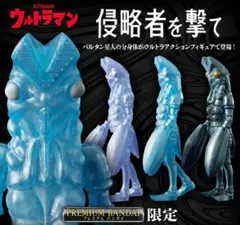 ⭐️新品未開封 ウルトラアクションフィギュア バルタン星人分身カラーセット ウルトラアクションフィギュア バルタン星人 分身カラーセット