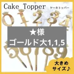 【ゴールド】ケーキトッパー　1歳　数字　誕生日　バースデー　グッズ　装飾