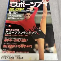 月刊スポーツアイ 体操・新体操スペシャルグラフ 瞬美 - メルカリ
