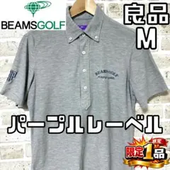 【パープルレーベル✨】ビームスゴルフ メンズ 半袖 ポロシャツ Mサイズ グレーのサムネイル