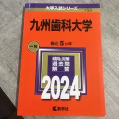 2026年最新】九州大学の人気アイテム - メルカリ