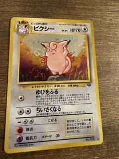 PSA10】ピクシー レジェンド ホロ 1ED 051/070 - メルカリ
