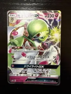 サーナイトGX RR サン&ムーン ハイクラスパック ウルトラシャイニー キラ…のサムネイル