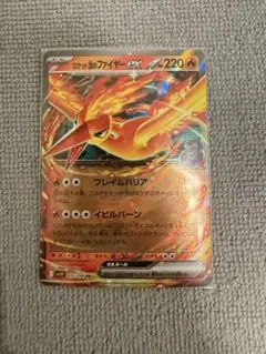 ロケット団のファイヤーex RR SV10 ロケット団の栄光 015/098