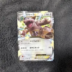 ポケモンカード ガルーラEX 024/049 MMB