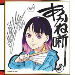 週刊少年ジャンプ あかね噺 定期購読者限定 ポストカードセット - メルカリ
