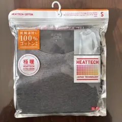 【新品】ユニクロ　ヒートテック 極暖　コットンUネックT　ダークグレイ　Sサイズ