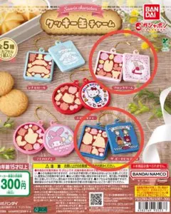 サンリオキャラクター クッキー型キーホルダー 2個セット