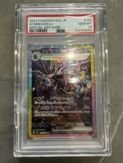 PSA10サザンドラex SAR SV8 133/106拡張パック超電ブレイカー - メルカリ