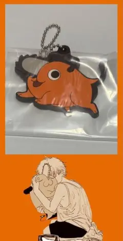 チェンソーマン　一番くじ　I賞 ラバーチャーム　ポチタ