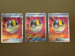 ポケモンカード　ハイパーボール　SR 3枚セット