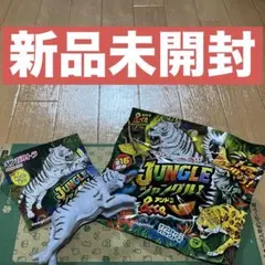 【新品未開封】ジャングル＆co. ベンガルトラ