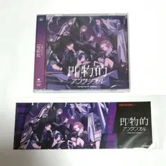 七次元生徒会 即物的アンサンブル CD タワレコ 特典 レプリカチケット