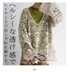 アンティカ　レース編み トップス