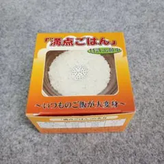 満点ごはん 炊飯用 陶器製 調理器具