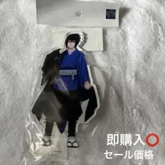 NARUTO疾風伝【うちはサスケ】アクリルスタンド　ぴえろ45周年ver.