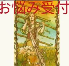 金運恋愛開運お守りつきお得鑑定　神職が霊視　通常一万のプロ占い師が三千円にて鑑定