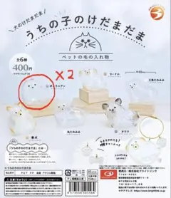 うちのこのけだまだま　ポメラニアン2個セット