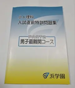 2026年最新】浜学園 最レの人気アイテム - メルカリ
