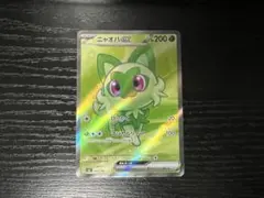 ニャオハex SR仕様 [MC 757/742](スタートデッキ100