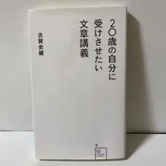 20歳の自分に受けさせたい文章講義　T30