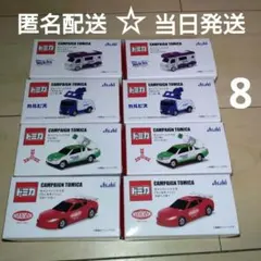 トミカ☆キャンペーントミカ　全4種☆★2点セット