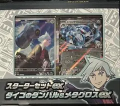 ポケモンカード　スターターセットex ダイゴのダンバル&メタグロスex