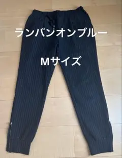 ランバンオンブルー パンツ