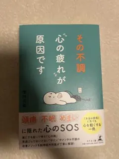 その不調心の疲れが原因です