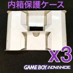 内箱ケーストレイ　ゲームボーイアドバンスソフト(ワイヤレスアダプタ付)専用 3個