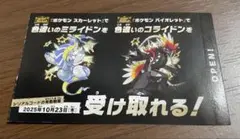 即受取可 ミライドン コライドン カード 1枚