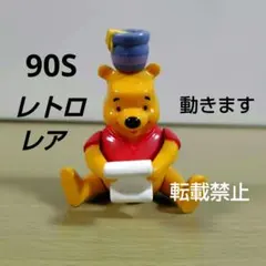 1998年 ハッピーセット トイ プーさん おもちゃ レトロ ディズニー レア