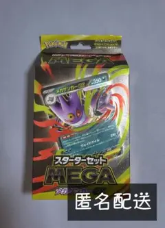 スターターセットMEGA メガゲンガーex プライムキャッチャー　ボスの指令