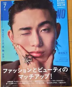MEN'S NON-NO No.462 2025年7月号【表紙:豊田裕大】