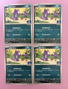 【早い者勝ち】エレズン プロモ 4枚ポケモンカード ジムバトル プロモカード