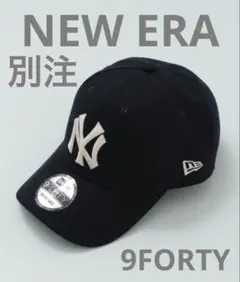 NEW ERA ニューエラ 別注　9FORTY キャップ ヤンキース　ネイビー