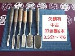 2026年最新】鑿の人気アイテム - メルカリ
