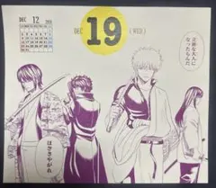 銀魂 日めくりカレンダー 2018 坂田銀時 桂小太郎 高杉晋助 坂本辰馬