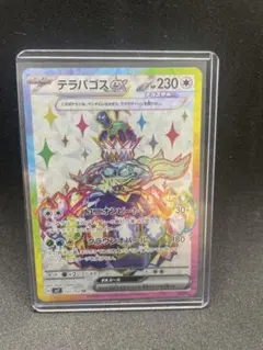 【極美品】 テラパゴスex ポケモンカード