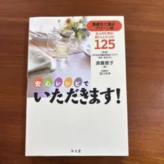 レシピ本/潰瘍性大腸炎、クローン病