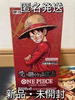 ワンピースカードゲーム 新品未開封テープ付 受け継がれる意志OP-13 1BOX
