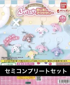 2026年最新】シュガーバニーズ ふわふわめじるしアクセサリー コンプの