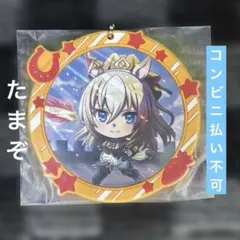 一番くじ ウマ娘 Ｈ賞 フルカラーラバーチャーム デュランダル