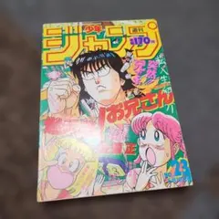 即日対応可能】週刊 少年 ジャンプ 1990年 1号 2号 合併号 漫画 アニ