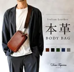 【新品未開封】本革イタリアンレザーボディバッグ2way ダークブラウン