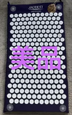 美品⭐︎シャンクティマット　SHAKTI シャクティ正規品　インディゴ　レベル3